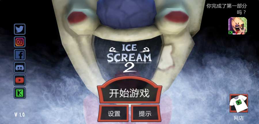 恐怖冰淇淋人2