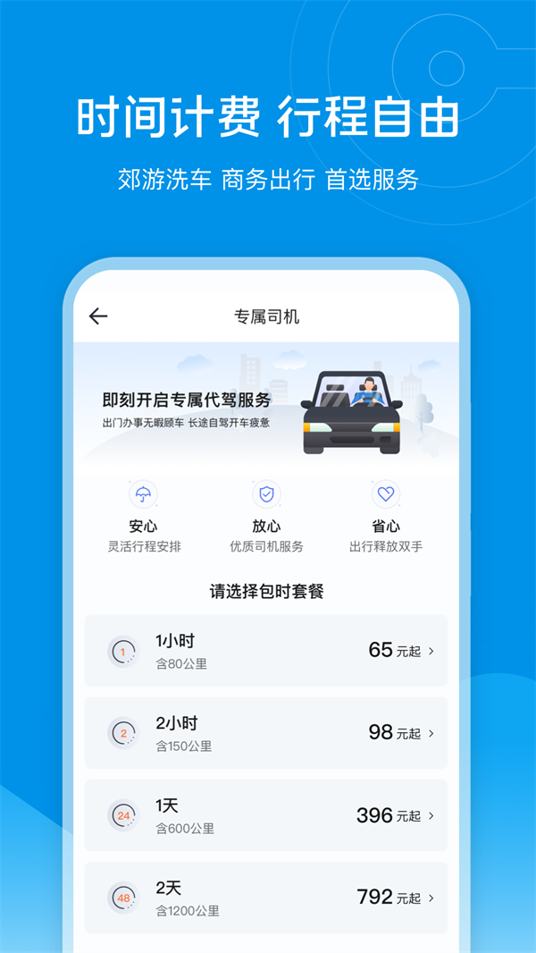e代驾司机服务平台app下载 v9.16.2