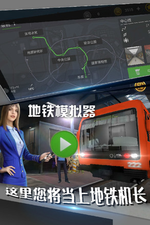 中国地铁模拟器