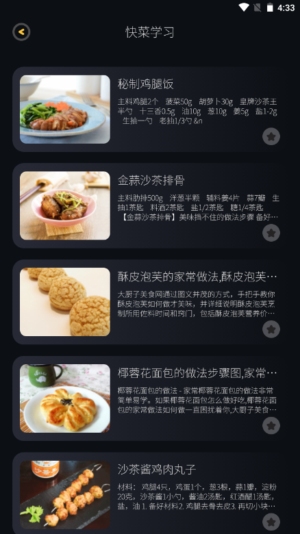 养生食谱app
