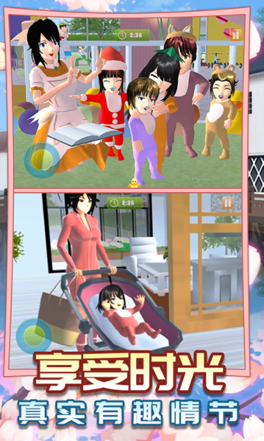 樱花高校模拟家庭