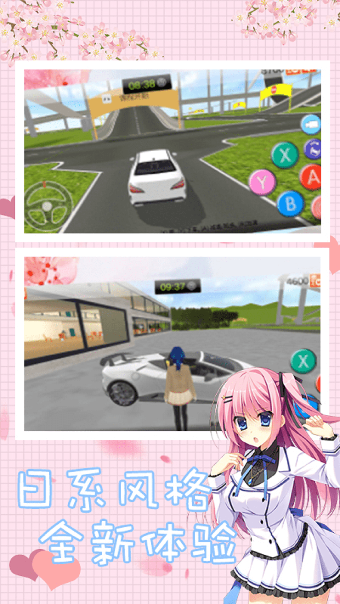 樱花校园模拟驾驶