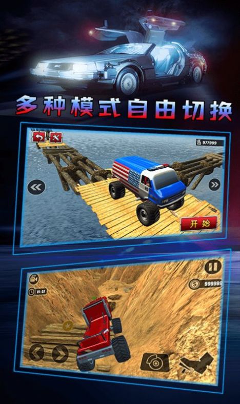 越野模拟3D卡车