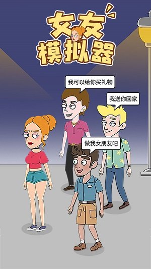 女友模拟器中文版